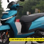 2,585 मंथली EMI पर TVS Jupiter को लाए अपने घर