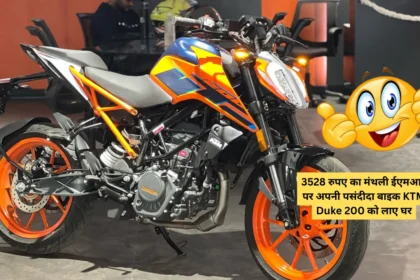 KTM Duke 200 Sports Bike को लाए घर