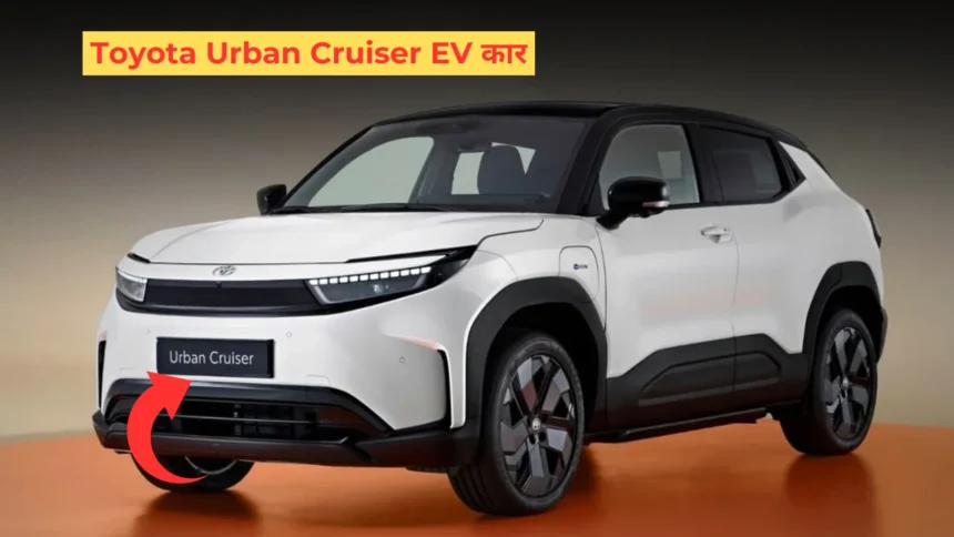 Toyota Urban Cruiser EV कार