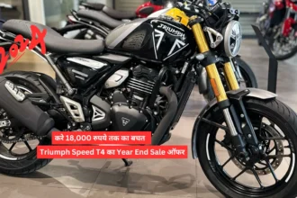 Triumph Speed T4 का Year End Sale ऑफर