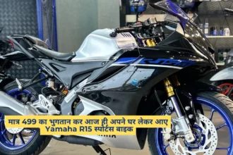 Yamaha R15 स्पोर्टस बाइक