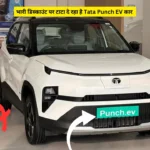 भारी डिस्काउंट पर टाटा दे रहा है Tata Punch EV कार