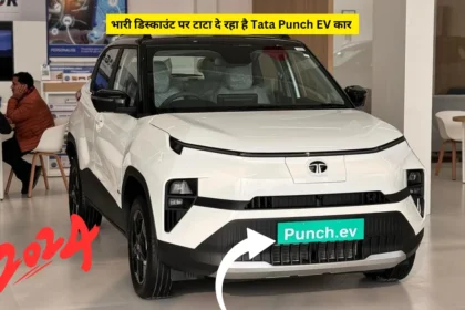 भारी डिस्काउंट पर टाटा दे रहा है Tata Punch EV कार