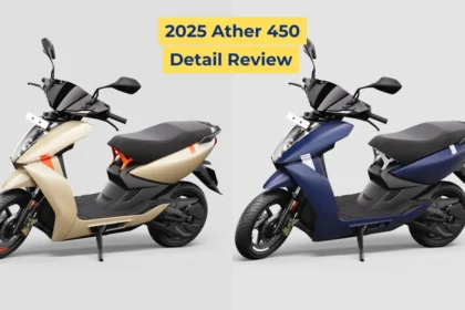 2025 Ather 450 स्कूटर