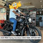 2025 मॉडल Harley Davidson X440 बाइक, जानें EMI प्लान