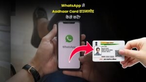 Aadhaar Card now on WhatsApp, now Aadhaar service will be available sitting at home, know